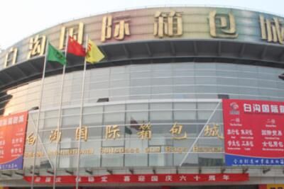 河北白沟箱包批发市场 河北白沟箱包批发市场拿货多少起批进货经验分享
