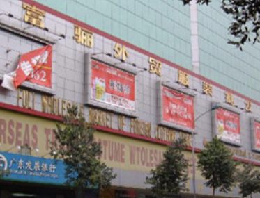 广州富丽大厦外贸服装批发市场 说说去广州富丽大厦外贸服装批发市场进货注意事项