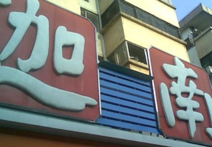 ����������ó��װ�����г�Ӫҵʱ�伸�����