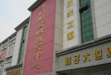 ��������ڷ�װ�����г�Ӫҵʱ�伸�����