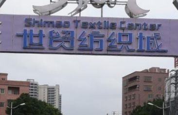 ��ɽ���Ϻ���ó��֯Ӫҵʱ�伸�����