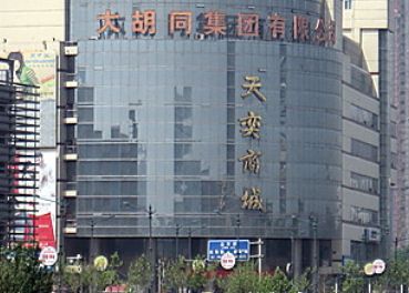 天津大胡同服装批发市场 天津大胡同服装批发市场1