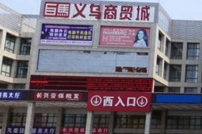 ��������������ó�ǽ����ò���Ӫҵʱ�伸��