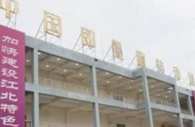 �ൺ��ī��װ�����г�Ӫҵʱ�伸�㿪��