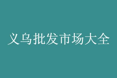 ����һ�����������г���ַ��ȫ
