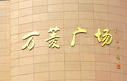 ��������㳡��߾�Ʒ�����г�Ӫҵʱ�伸�㿪��