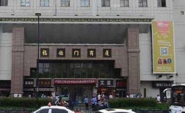 上海福佑门商厦批发市场 上海福佑门商厦批发市场营业时间几点关门