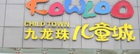 �Ϸʾ������ͯ��Ӫҵʱ�伸�㿪��