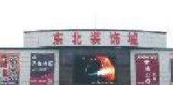 沈阳东北城尾货城 沈阳东北城尾货城营业时间几点开门