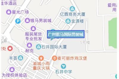 广州银马国际男装城 广州银马国际男装城货源什么档次进货好吗
