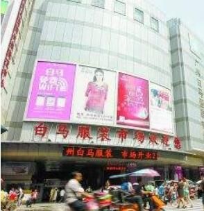 深圳新白马服装市场批发城