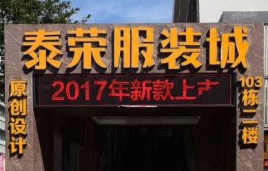������̩�ٷ�װ��Ӫҵʱ�伸�㿪��