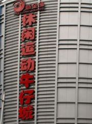 上海服装批发市场 上海大码男装批发市场新七浦拿货必看攻略