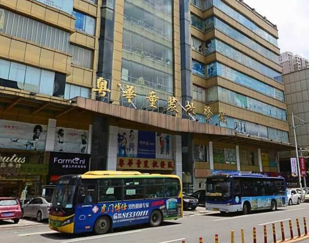 虎门粤华童装城