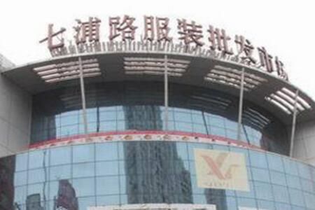 上海七浦路服装批发市场 上海七浦路服装批发市场进货各楼层布局一览