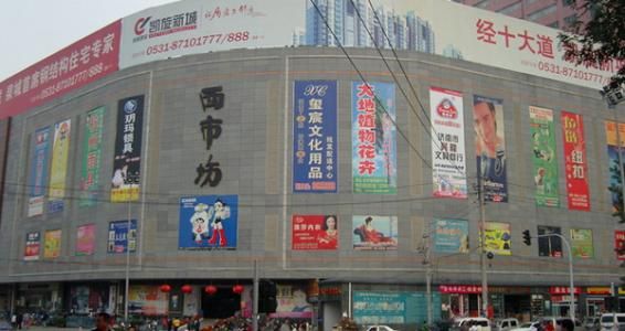 济南西市场服装综合批发批发市场