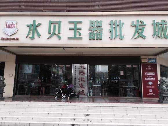 深圳水贝玉器批发市场