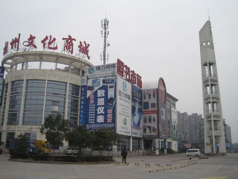 浙江杭州文化商城