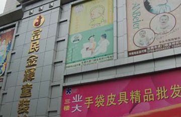 ��ݸ����ͯװ������Ӫҵʱ�伸�㿪��