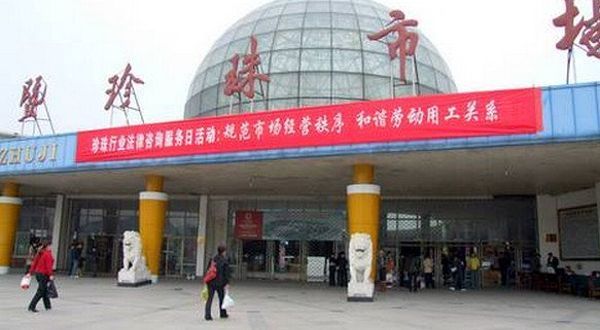 浙江绍兴诸暨珍珠市场