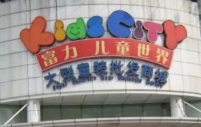 ���ݸ�����ͯ����Ӫҵʱ�伸�����