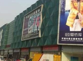 杭州沈大服装城 杭州沈大服装城营业时间几点开门