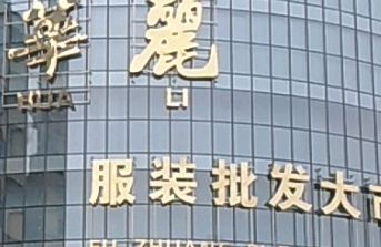 ���޻�����װ�������г�Ӫҵʱ�伸�㿪����
