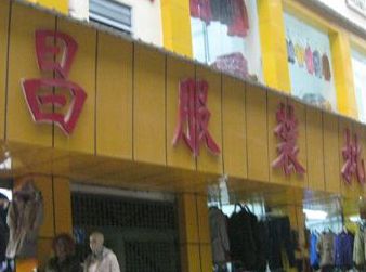 ���ݲ���β�������г�Ӫҵʱ�伸�㿪��