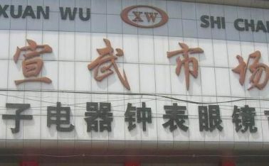 ���������г�Ӫҵʱ�伸�㿪��