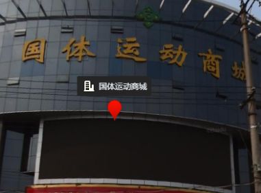 国体武汉商城 国体武汉商城营业时间几点开门