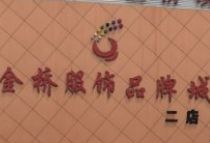 ���߽��ŷ�װ��Ӫҵʱ�伸�㿪��