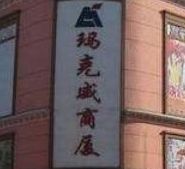 ���������������Ӫҵʱ�伸�㿪��