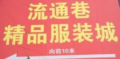 �人��ͨ�ﾫƷ��Ůװβ�������г�Ӫҵʱ�伸�㿪��