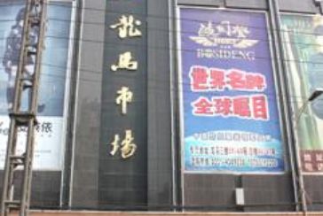 太原龙马服装批发市场 太原龙马服装批发市场营业时间几点开门
