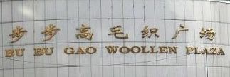 ���ݲ����������г�Ӫҵʱ�伸�㿪��