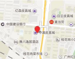 广州中澳皮具城 广州中澳皮具城详细地址及营业时间一览