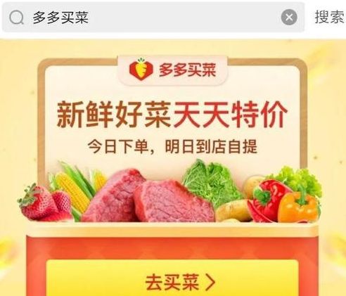 多多买菜 多多买菜门店入驻申请流程及赚钱方法