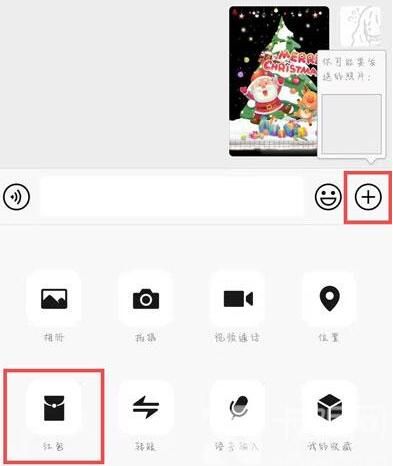 微信圣诞节红包封面特效设置方法 微信圣诞节红包封面特效设置方法
