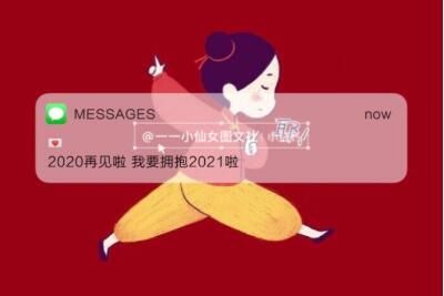 2020再见2021我来了朋友圈说说文案及图片分享 2020再见2021我来了朋友圈说说文案及图片分享
