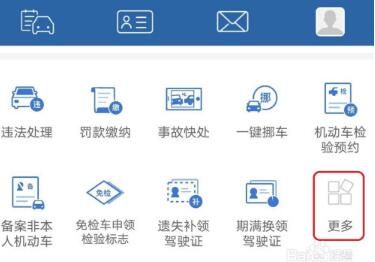 12123 12123怎么申请临时牌照方法步骤一览