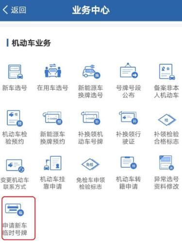 12123怎么申请临时牌照方法步骤一览 12123怎么申请临时牌照方法步骤一览