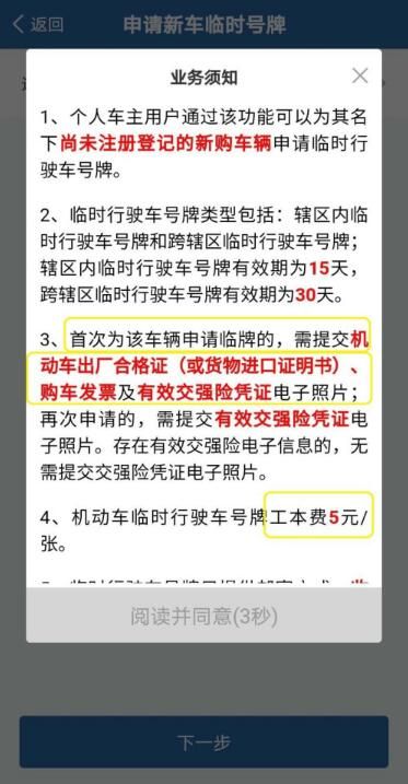 12123怎么申请临时牌照方法步骤一览 12123怎么申请临时牌照方法步骤一览