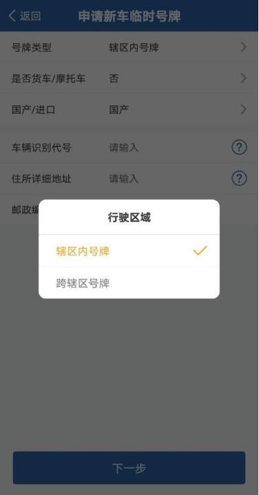 12123怎么申请临时牌照方法步骤一览 12123怎么申请临时牌照方法步骤一览