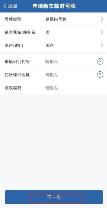 12123怎么申请临时牌照方法步骤一览 12123怎么申请临时牌照方法步骤一览
