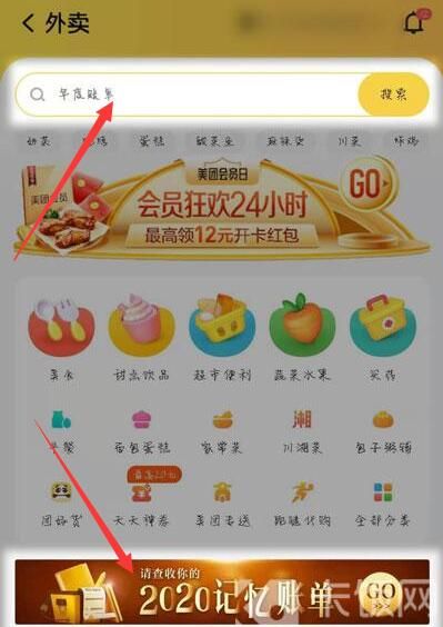 美团外卖 2020美团外卖年度账单报告查询入口方法,看看花了多少钱