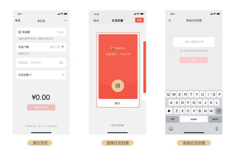 2021微信红包封面序列号哪里免费领取 2021微信红包封面序列号哪里免费领取