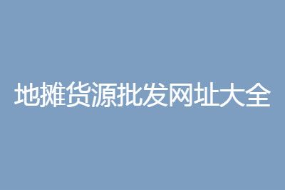 ����һ�ݵ�̯��Դ������ַ��ȫ