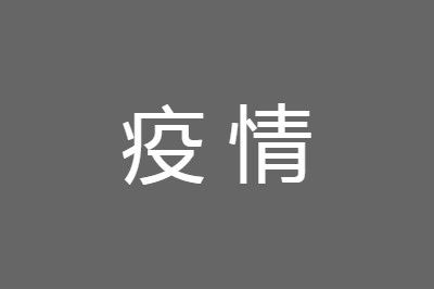 2021��������鷵����������֪ͨһ��