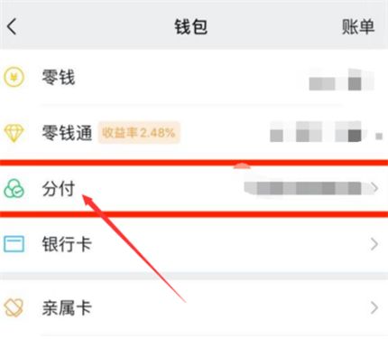 微信分付额度怎么开通方法流程一览 微信分付额度怎么开通方法流程一览