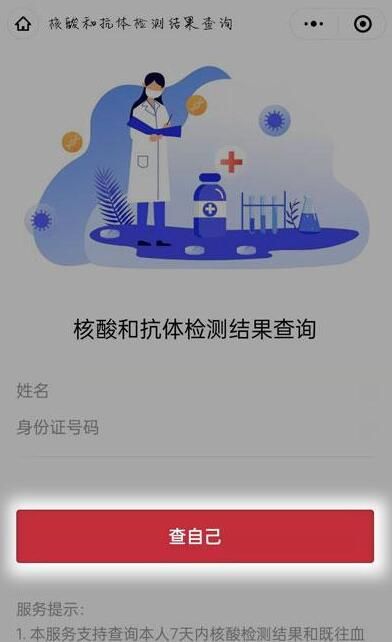 核酸检测 核酸检测结果在哪看:微信支付宝查询方法介绍